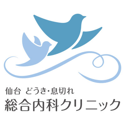 仙台どうき・息切れ総合内科クリニック