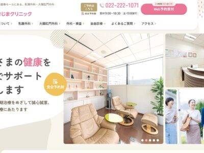一番町きじまクリニック