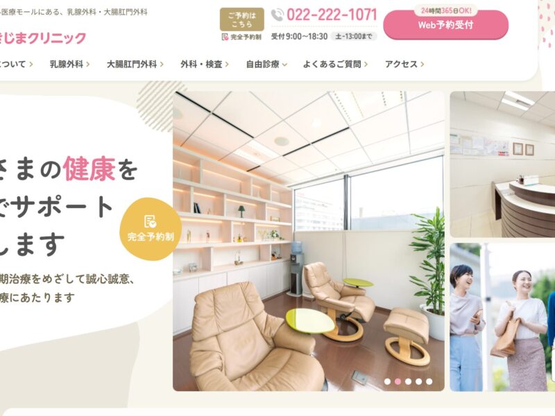 一番町きじまクリニック