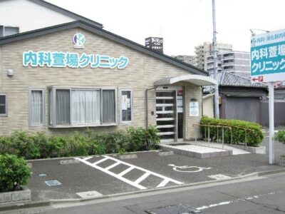 内科萱場クリニック