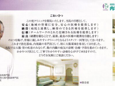 内科萱場クリニック