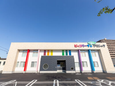 ピッコリーチェパパママクリニック